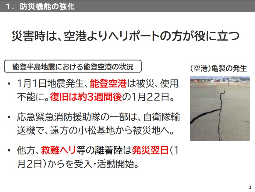 奈良県の資料「五條市の県有地の活用について」