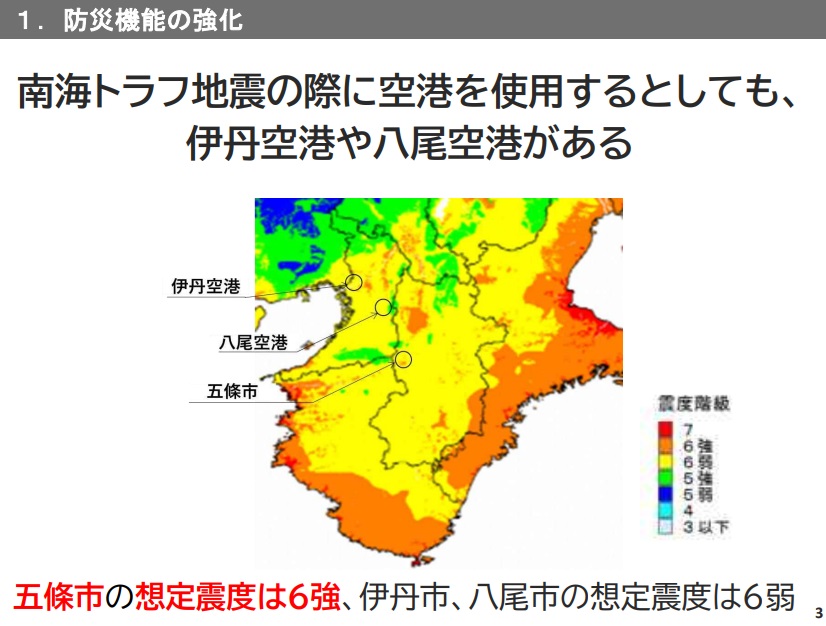 奈良県の資料「五條市の県有地の活用について」