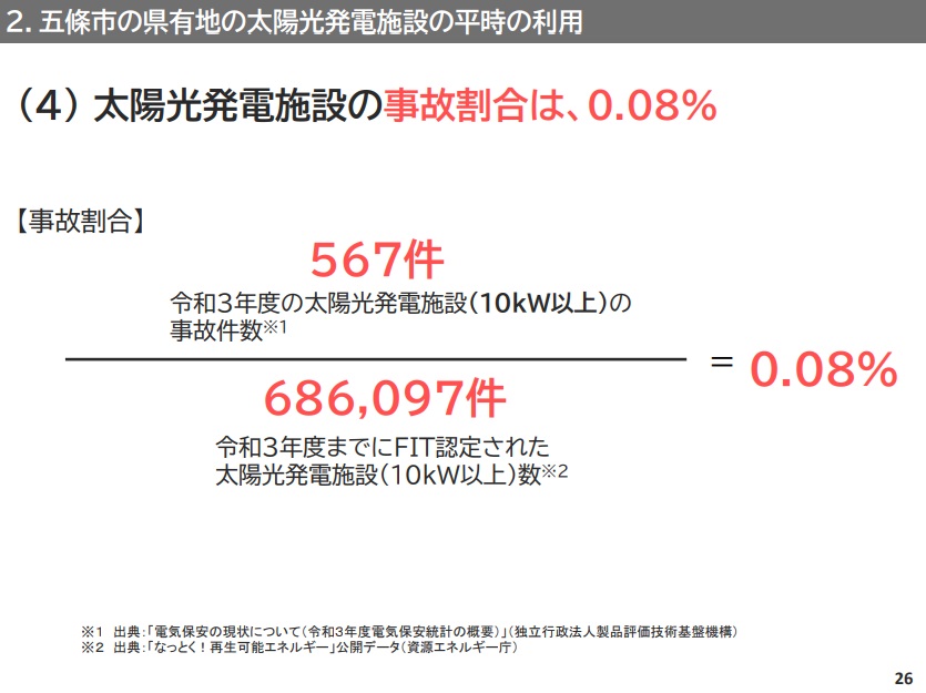 奈良県の資料「五條市の県有地の活用について」