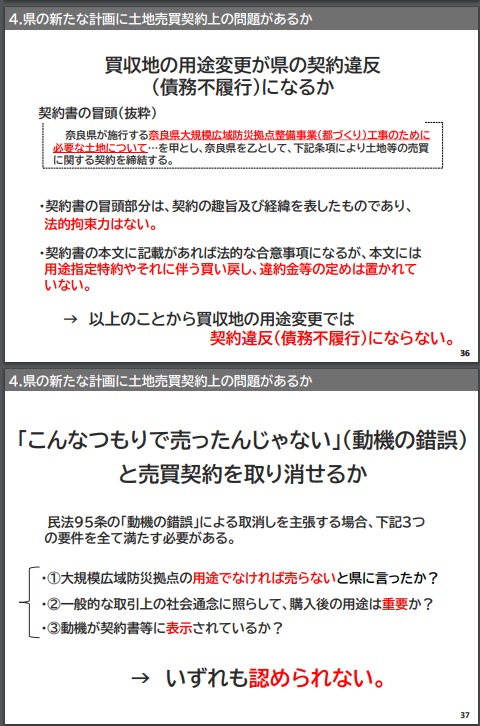 奈良県の資料「五條市の県有地の活用について」