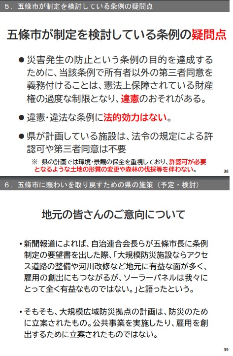 奈良県の資料「五條市の県有地の活用について」