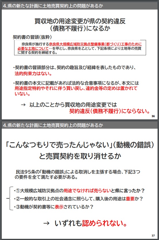 奈良県の資料「五條市の県有地の活用について」