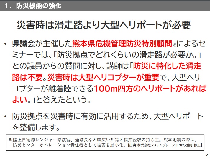 奈良県の資料「五條市の県有地の活用について」