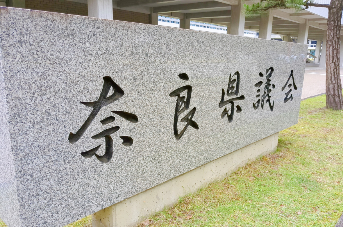 奈良県庁